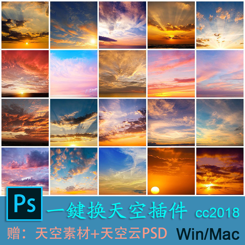 ps快速一键换天空动作夕阳晚霞蓝天白云婚纱人像影楼修图素材