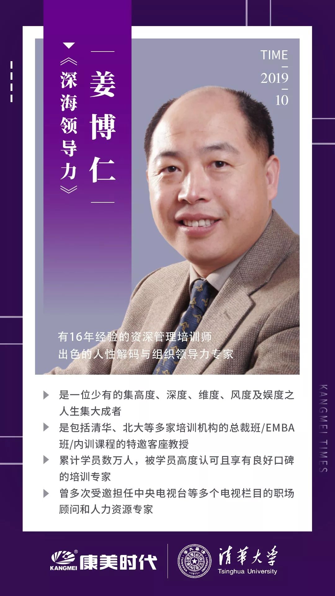 姜博仁走入清华后,我们将聆听行业里顶尖的人才有机会听的权威导师