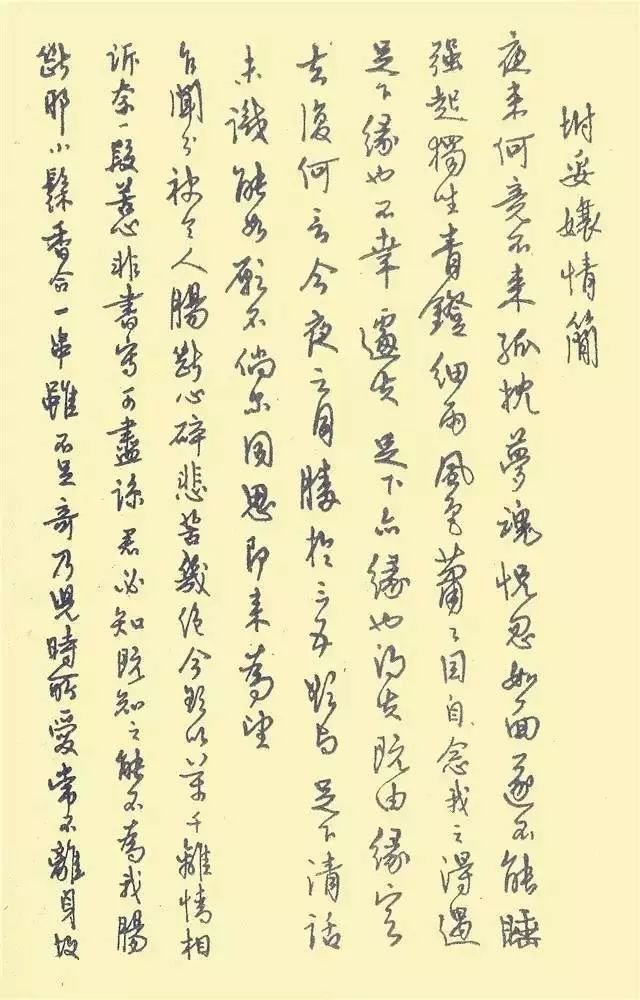 卢中南硬笔字