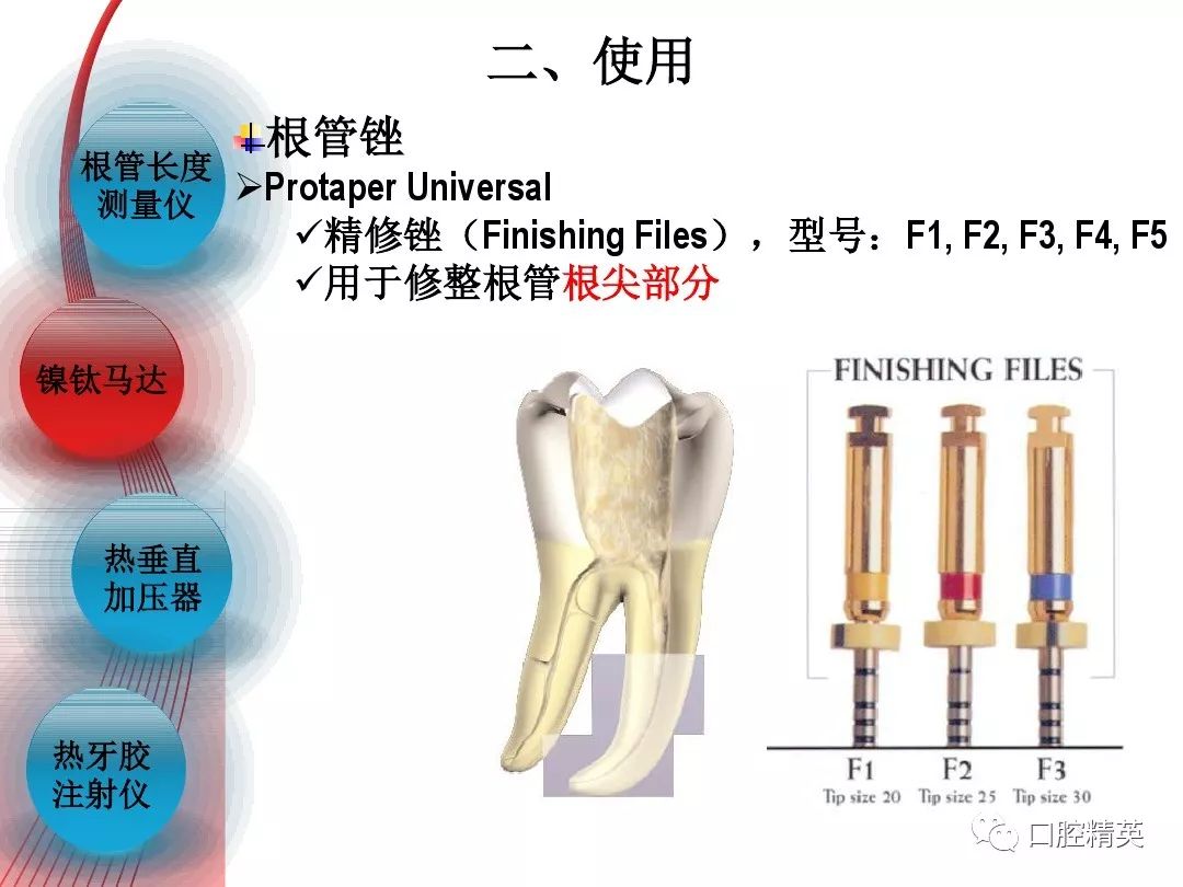 根管治疗常用仪器及玻璃离子的使用