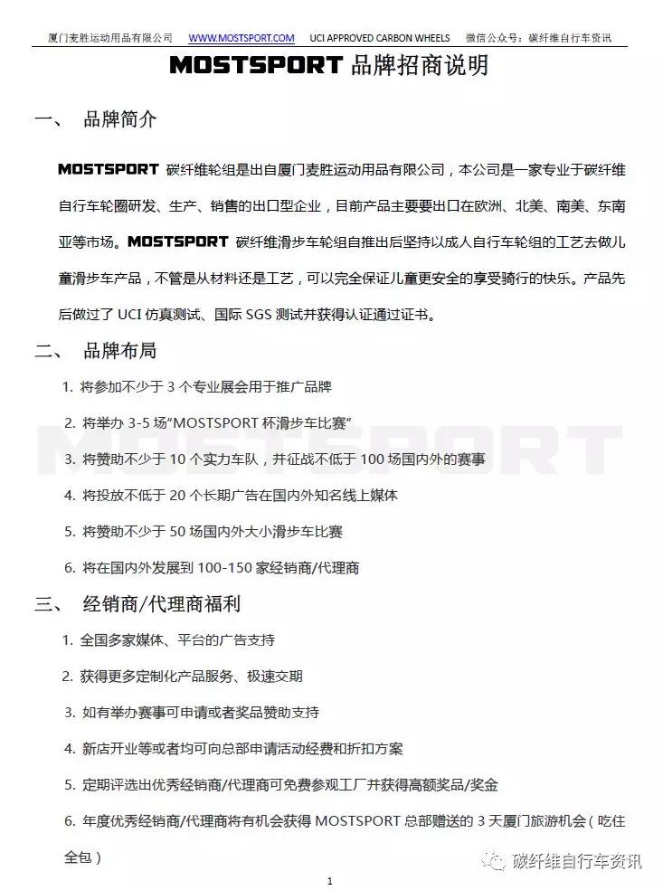 MOSTSPORT儿童滑步车碳纤维轮组面向全国招商(图1)