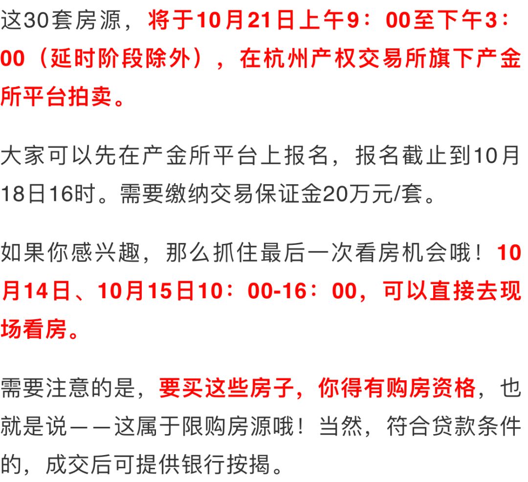 杭州地铁口的房子7折开卖？真的！30套地铁房、学区房即将开拍！都是毛坯新房！