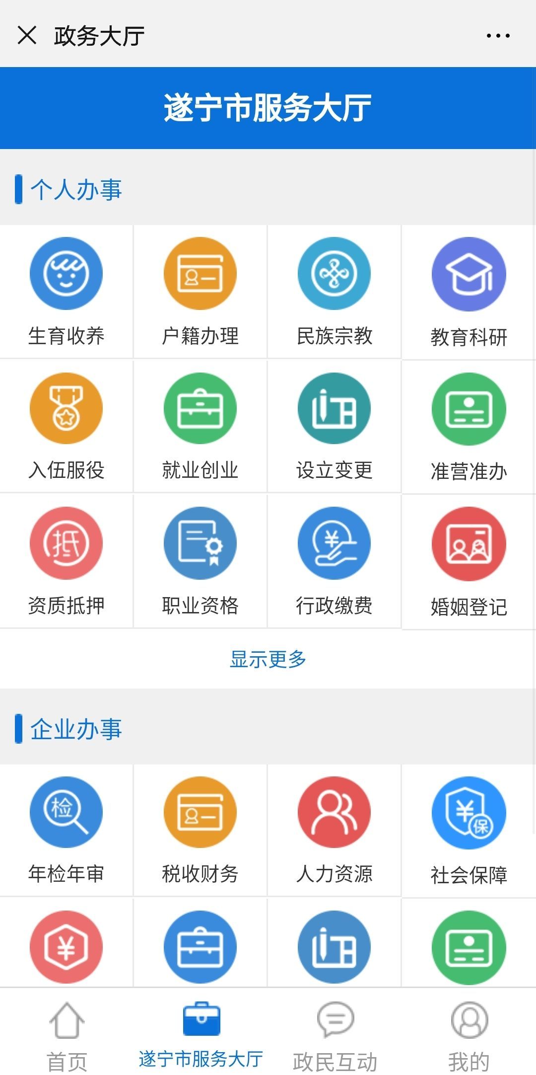 "遂宁发布"功能升级!政务服务查询办理更easy