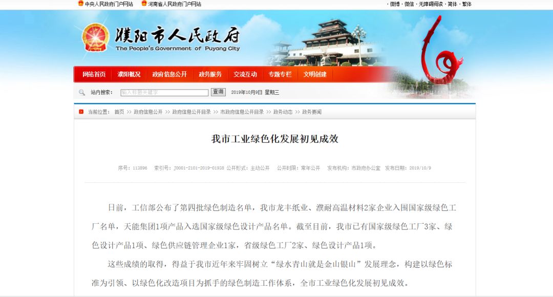 濮阳企业排行_濮阳官网建设公司排行