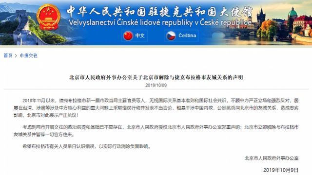 北京与布拉格解除友好城市背后：布拉格市长屡次涉台涉藏言行不当