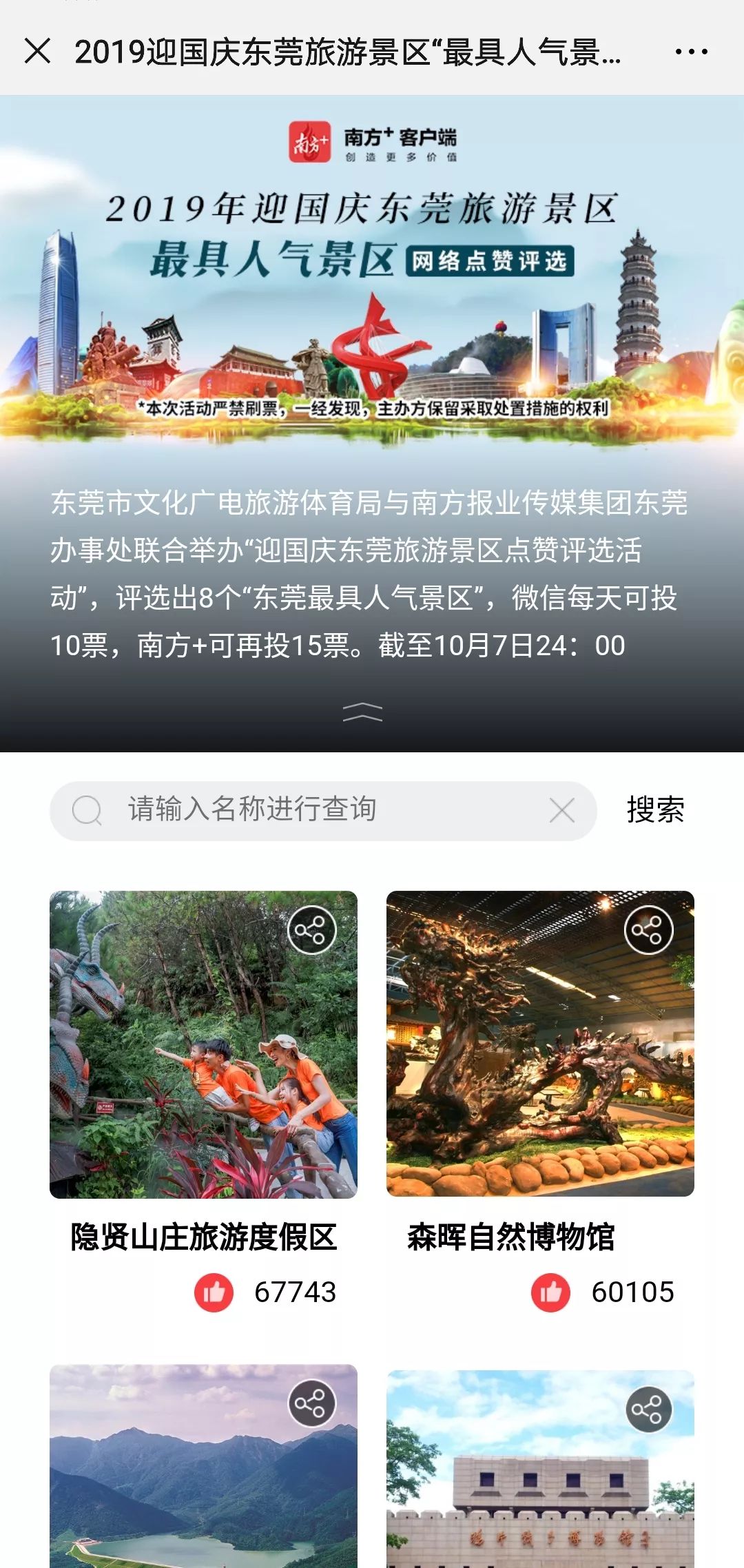 东莞景点排行榜_东莞必去十大旅游景点推荐,周边游好去处