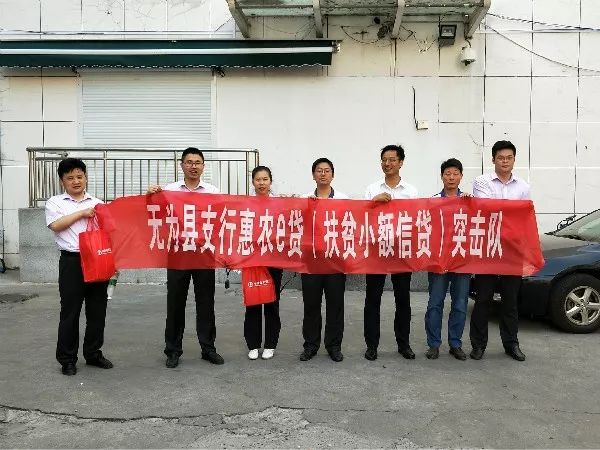 ▲农行安徽无为县支行组建“惠农e贷”（扶贫小额信贷）突击队，全力服务