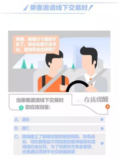 线下交易,司机反而容易吃亏