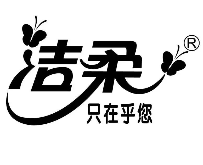 洁柔纸巾品牌换logo?你看出来了吗?