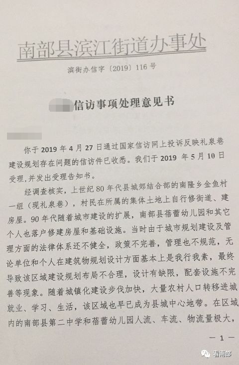 网友提供的信访处理意见书▼