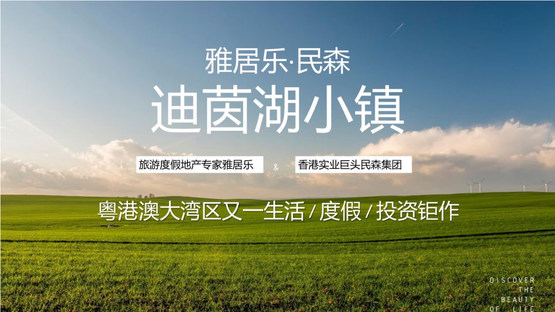 雅居乐61民森61迪茵湖小镇悦蓉花园约83116㎡楼王精装南向瞰湖三