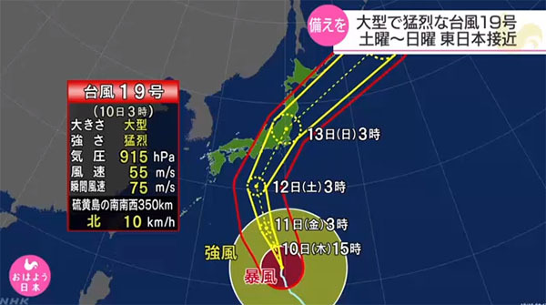 第19号台风周末逼近东日本地区或带来巨大危害