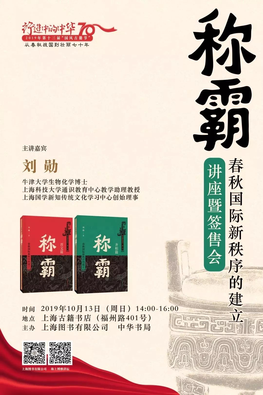 刘勋:找到讲春秋史的第三条路_左传