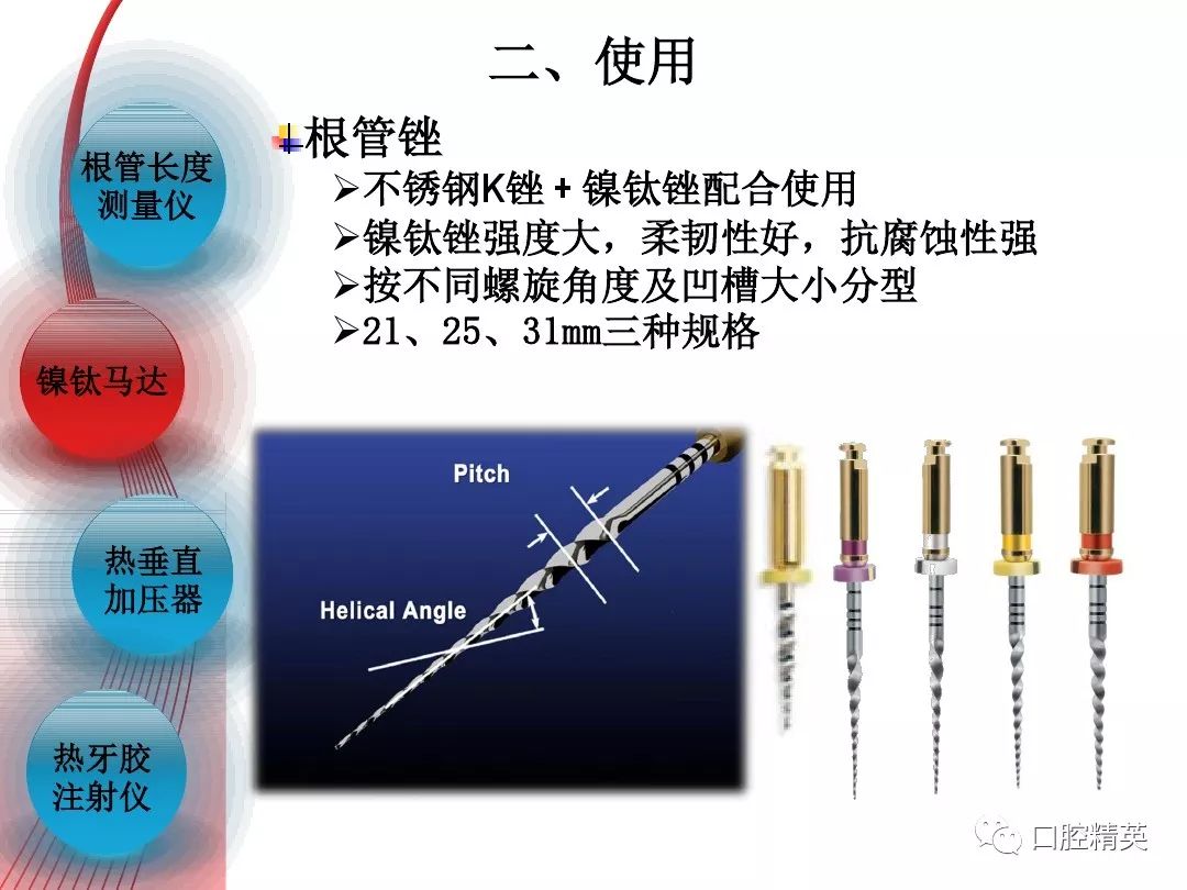 根管治疗常用仪器及玻璃离子的使用