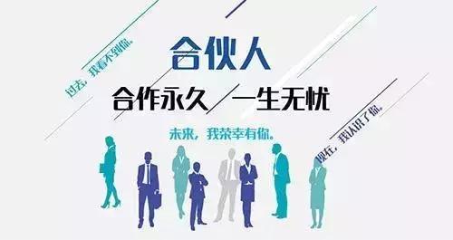 合伙人口号_招募合伙人图片