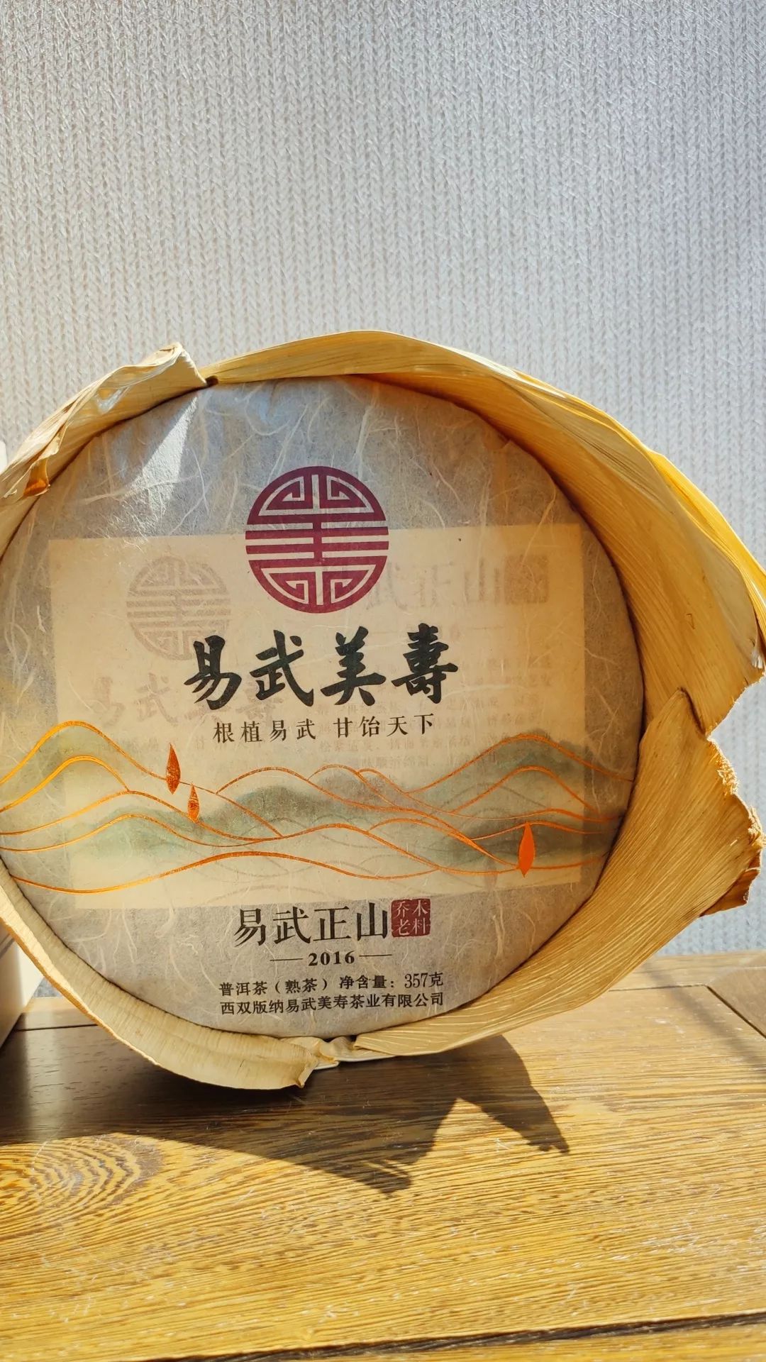 普洱茶行业首个品牌美寿荣耀之作6年陈香易武正山正式上市