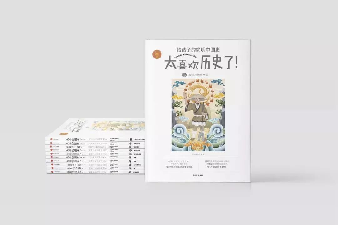 限时6折 | 太喜欢历史了！现象级儿童历史读物，17位历史学家倾情打造