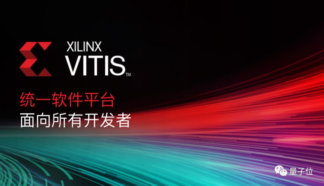 硬件厂商纷纷“变软”：FPGA行业巨头Xilinx推出VitisAI平台，并在GitHub上开源