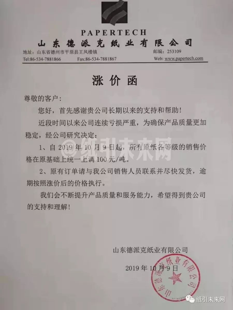上海纸张供应商
