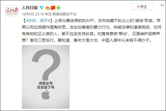 @人民日报：奉劝苹果三思后行中国人眼中从来容不得沙子