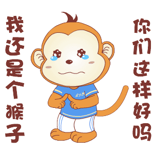 欢跃猴日常gif表情包 欢跃猴子卡通搞笑动态表情包