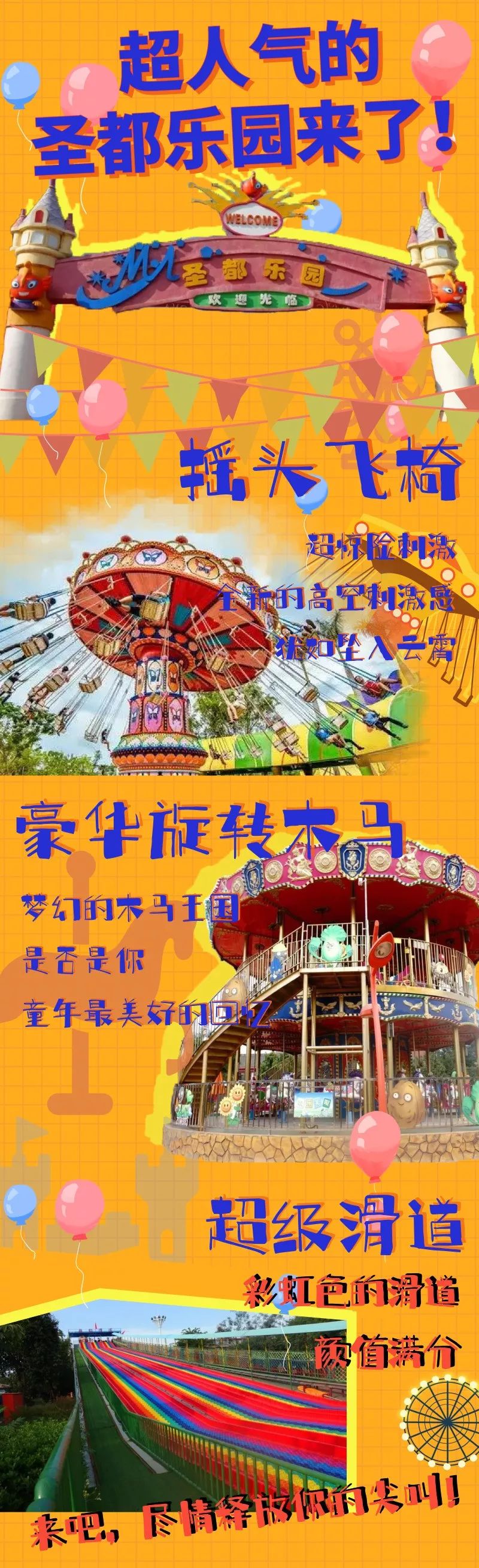 9圣都乐园疯玩一整天!30余种大型项目!家庭出游,情侣约会绝佳好地方!