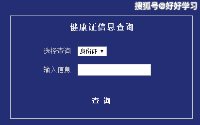 中卫市健康证查询登录入口