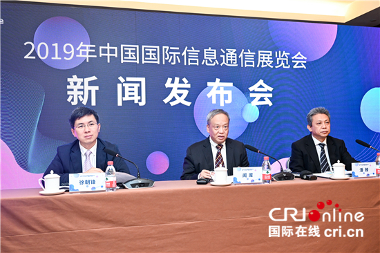 2019年中国国际信息通信展览会将聚焦5G发展最新成果