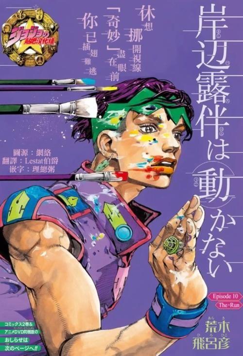 《jojo的奇妙冒险》衍生作ova《忏悔室》和《the ran》制作决定