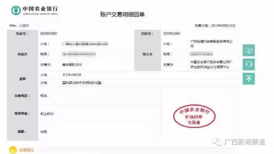 覃先生同事 张先生：先是给农商行的账户，钱打不进去，系统显示是打不进