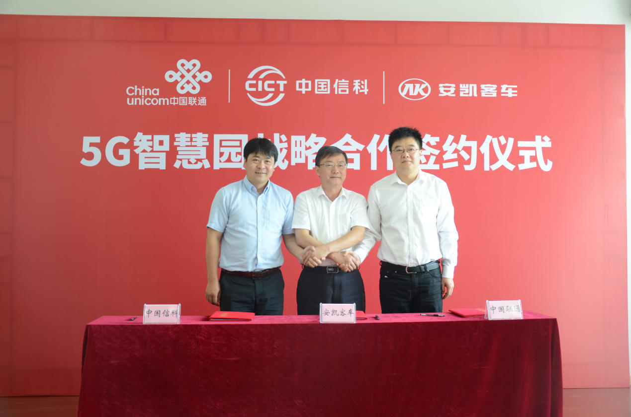 5G+自动驾驶，安凯客车联手中国信科、中国