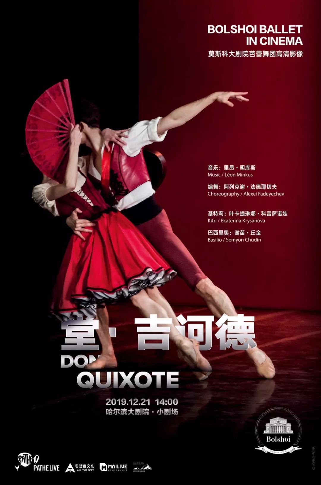 莫斯科大剧院芭蕾舞团《堂·吉诃德》高清放映：是驴是马……还真的拉出来溜了溜？_搜狐网