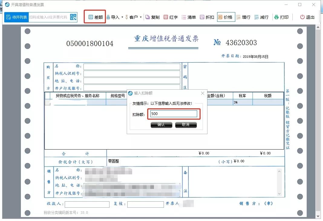 五分钟学会差额征税_发票