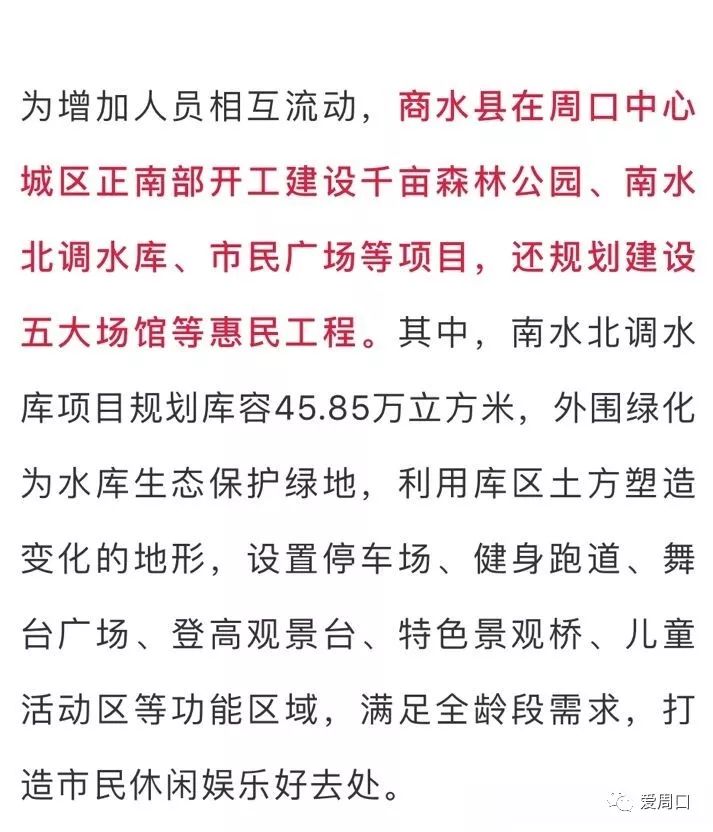 周口商水要撤县划区商水城区怎么发展都在这