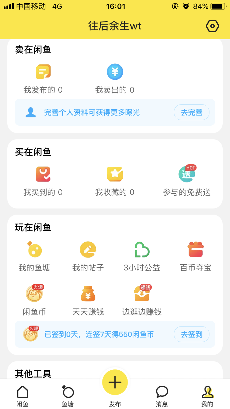 分析一下通过闲鱼赚钱的一些操作方法