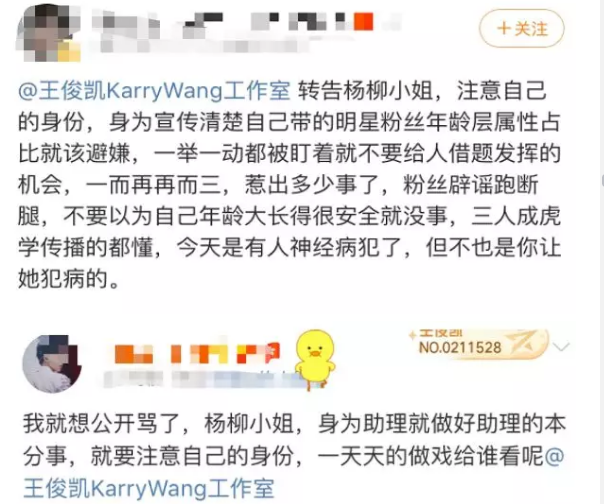 又加入了很多声讨女助理杨柳的网友,并且直接艾特了王俊凯的工作室对