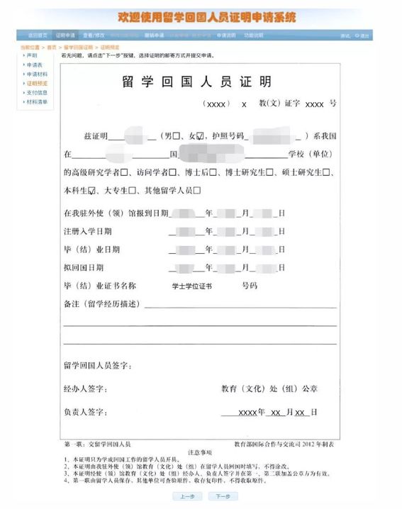 2019《留学回国人员证明》最全攻略，请收藏！
