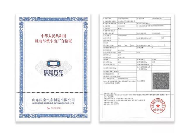 国金汽车第一张合格证诞生国金牌正式登陆中国车市