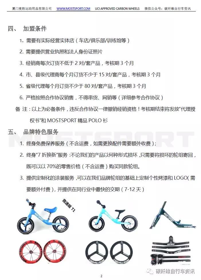 MOSTSPORT儿童滑步车碳纤维轮组面向全国招商(图2)