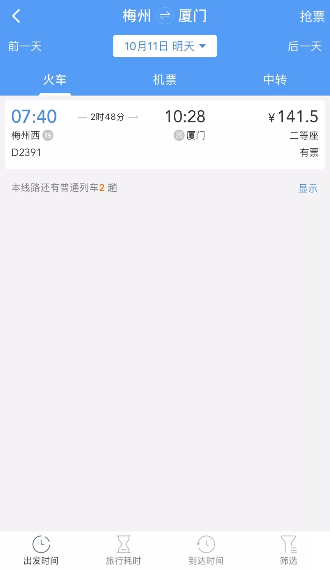 梅汕高铁已确定于明日开通!附梅汕铁路列车最