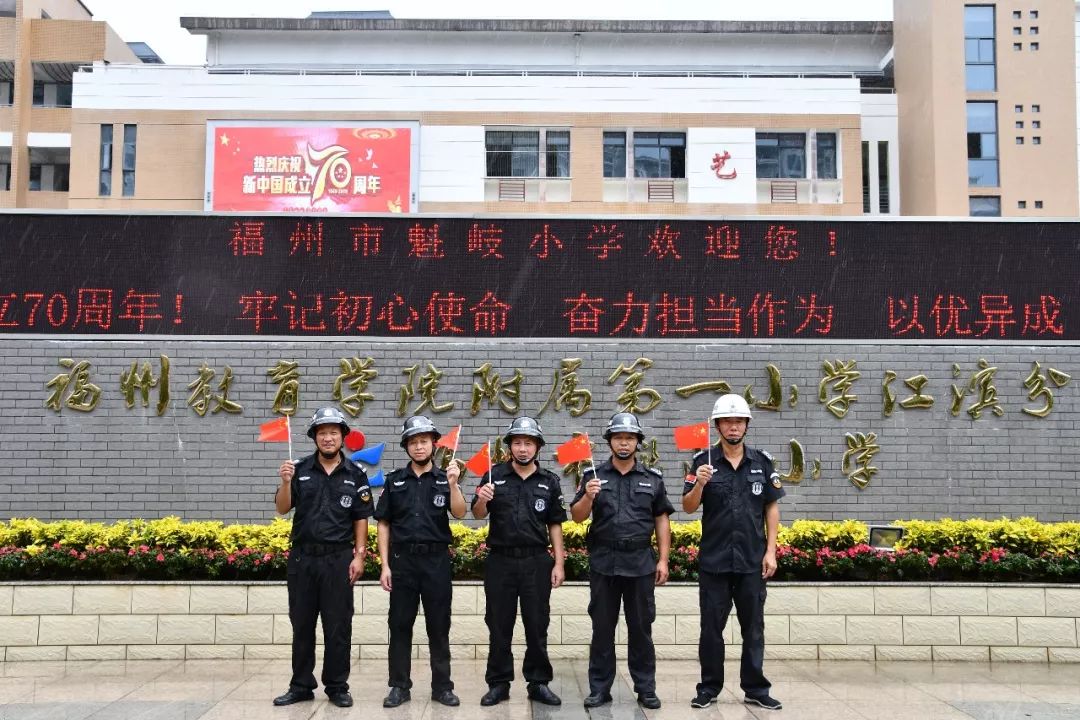 我爱你中国福州市魁岐小学热烈庆祝新中国成立70周年