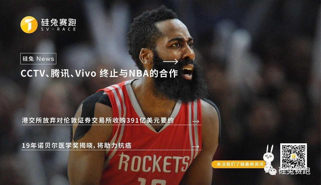 硅兔News|CCTV、腾讯、Vivo终止与NBA的合作