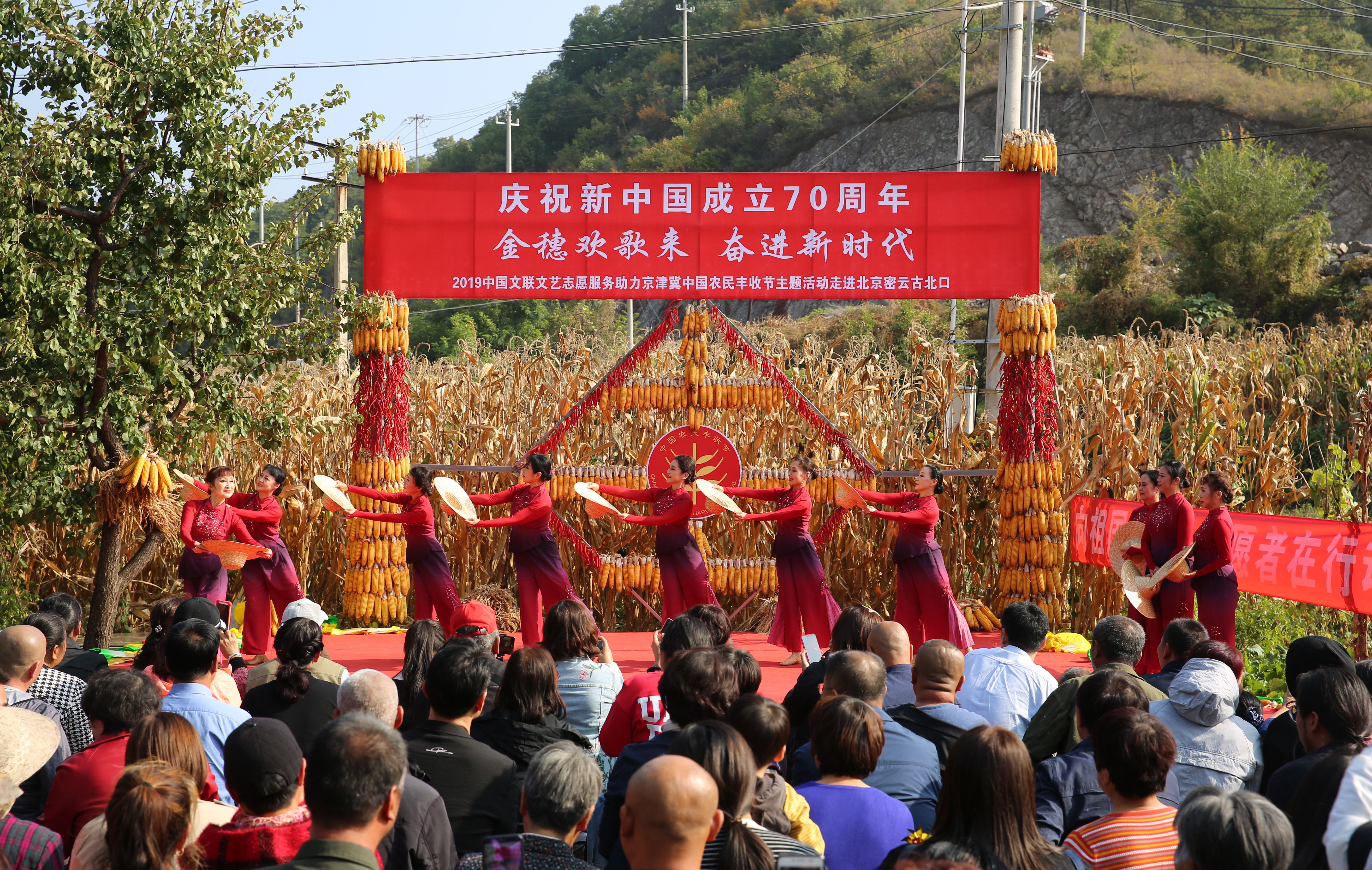 古北口镇丰收节活动开幕传统庙会将持续至本月14号