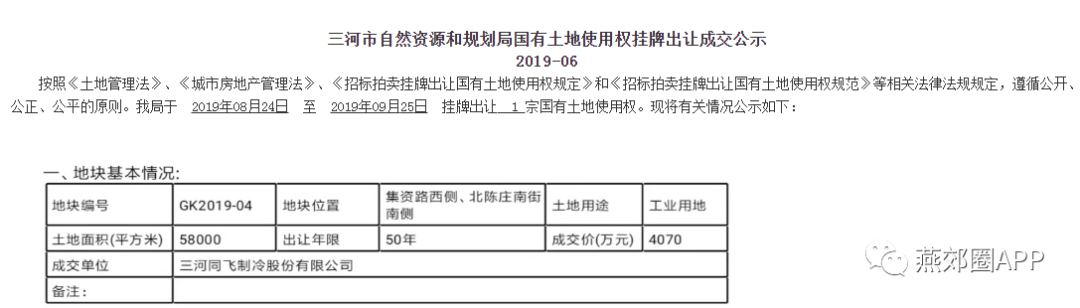 大事件三河燕郊大面积土地出让新住宅