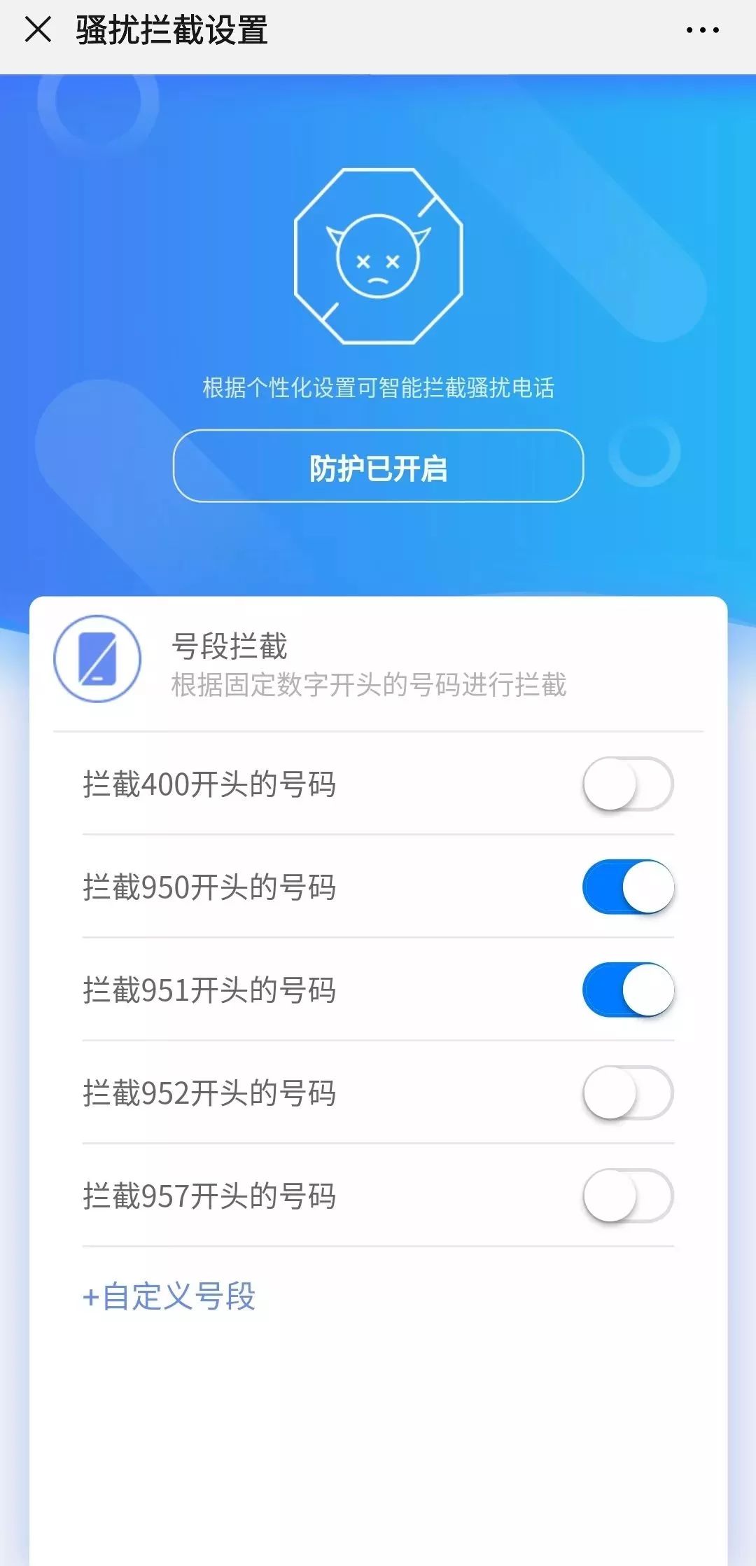移动怎么取消高频骚扰电话防护