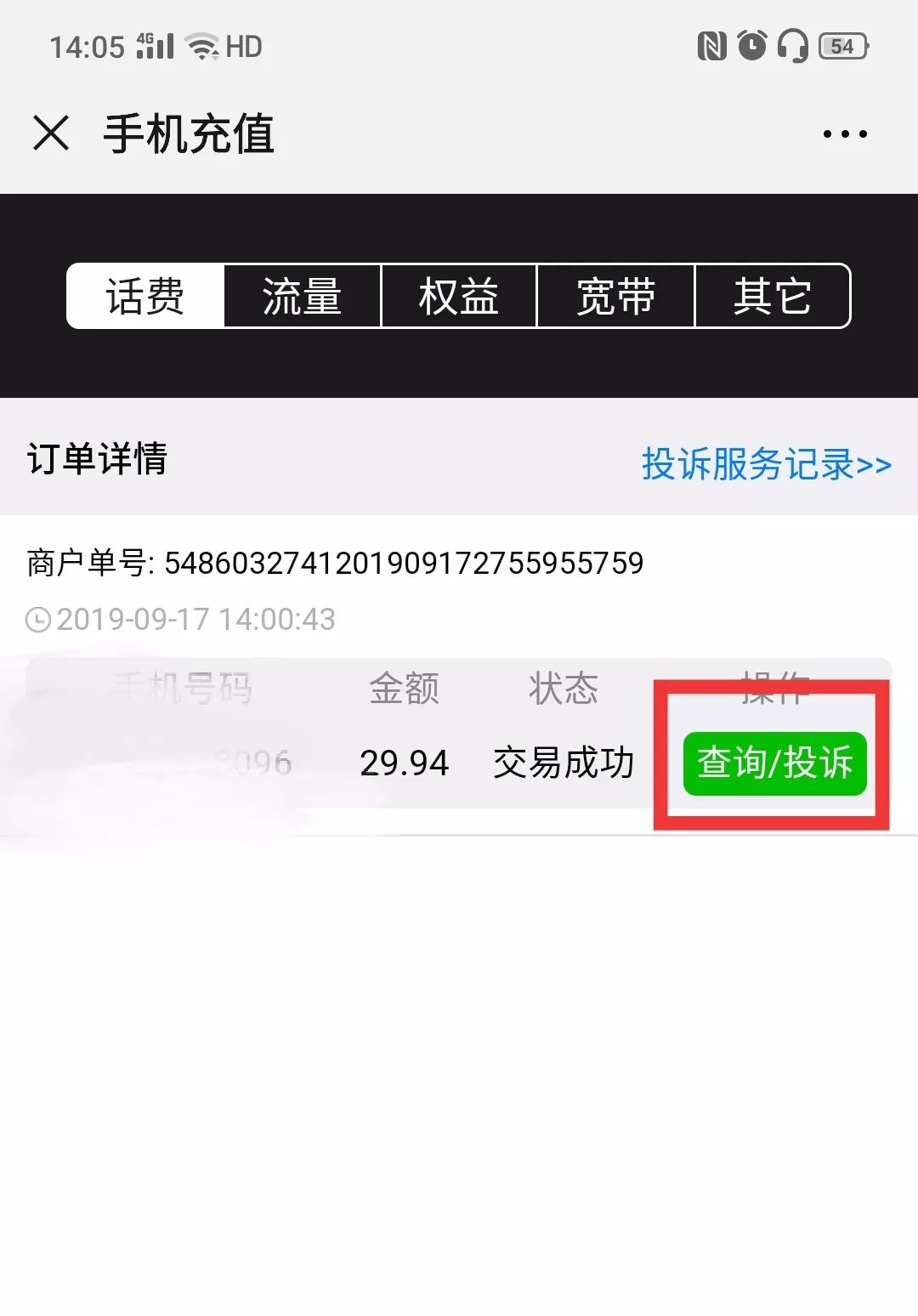 忘记自己的手机号码怎么充话费