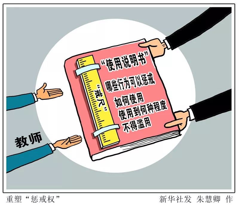 教师权益保障