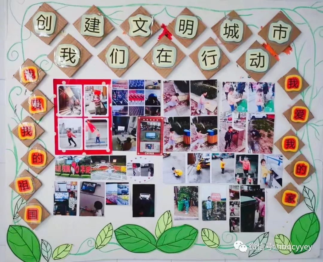 润物无声文明共创雏鹰幼儿园创建文明城市主题活动