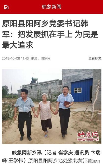【不忘初心 牢记使命】坚守初心的好书记 记河南省原阳县阳阿乡党委