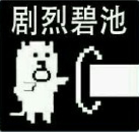 我的内心毫无波动系列表情包